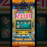 キャラ丸見え！スケルトンガチャ 2日目 #モンスト #モンストガチャ