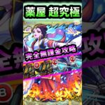 【超究極 楼蘭】完全無課金ペグイル2体編成で攻略！ #モンスト #薬屋のひとりごと