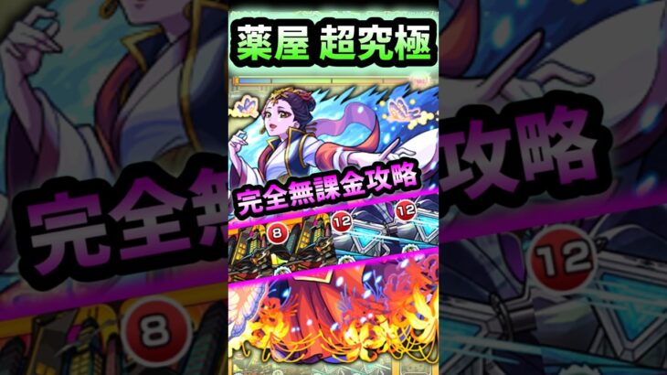 【超究極 楼蘭】完全無課金ペグイル2体編成で攻略！ #モンスト #薬屋のひとりごと