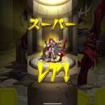 2連続火限定とかいう理不尽 #モンスト #ガチャ神引き #モンスターストライク #メビウス