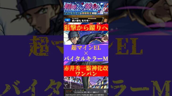 やっと会えたな…愛しいⅹ2…宿敵さん？ #モンスト #モンスターストライク #ワンパン #超究極 #名探偵コナン