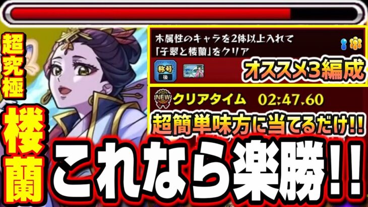 【勝ててない人必見!!】超究極「楼蘭」木属性2体ミッション自軍通常キャラを含むオススメの攻略法‼︎【モンスト】【薬屋のひとりごとコラボ】