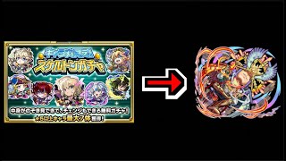 【モンスト】神ガチャ!!2日目スケルトンガチャ⇒《アーキレット求めて!!!!》【ぺんぺん】