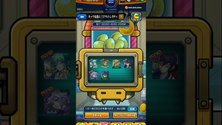 【モンスト】キャラ丸見え！スケルトンガチャ引いてみた　2日目【キャラ丸見え！スケルトンガチャ】 #モンスト #スケルトンガチャ#showdown #ガチャ