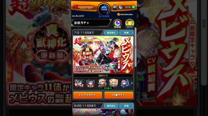 超獣神祭メビウス 20連+ホシ玉✨ #モンスト #ガチャ
