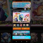 【モンスト】『超・獣神祭×ぼっち・ざ・ろっく！』ガチャ運悪いにゃんこ先生の20連