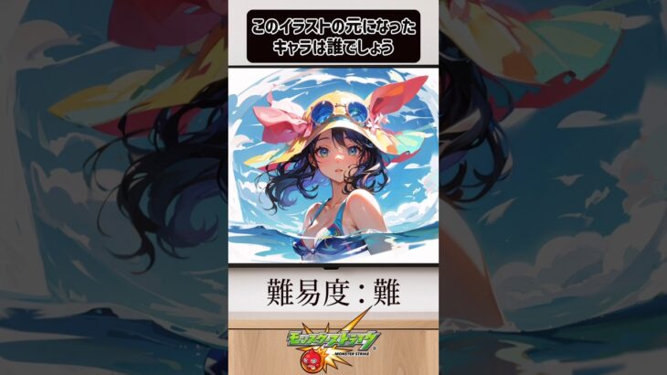 【モンスト】このイラストの元になったキャラは誰でしょう？【第20問】
