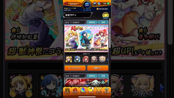 【モンスト】本アカでぼっちざろっくコラボガチャ20連引きました🎸 #モンスト #本アカ #ぼっちざろっくコラボ #ガチャ #20連 #引きました