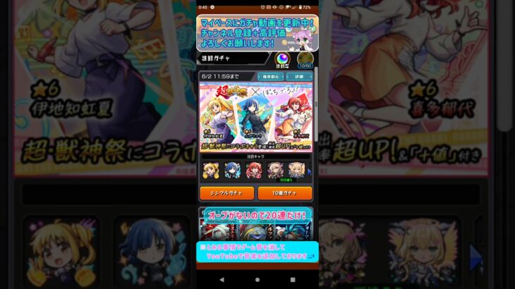 【モンスト】『超・獣神祭×ぼっち・ざ・ろっく！』ガチャ運悪いにゃんこ先生の20連