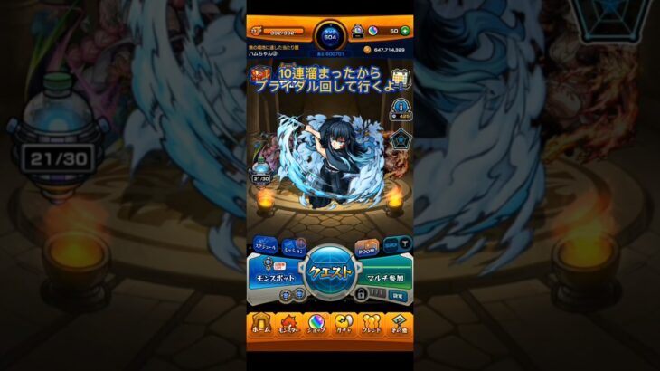 ブライダル20連回すぜ✩【モンスト】#モンスターストライク #モンスト #shorts