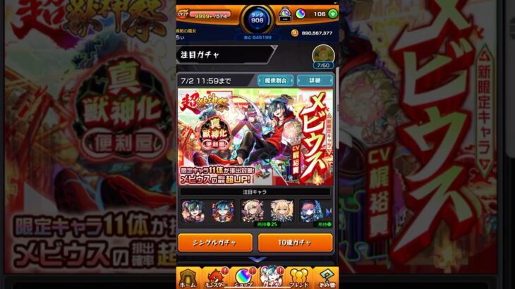 メビウス狙って20連した結果…！ #モンスト メビウス #shorts