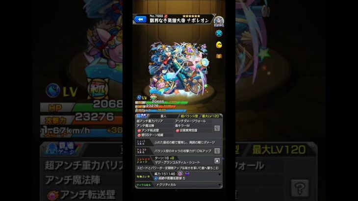【モンスト】モンストジェネレーション 2013&2014 ガチャの注目キャラ紹介！ #shorts