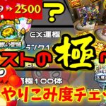 【モンスト】あなたはどのランク？2025年最新版モンストやり込み度チェック！