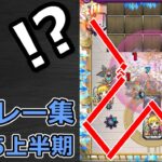【モンスト】珍プレー & ハプニング集（2025年上半期）