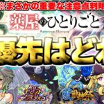 【モンスト】※薬屋のひとりごとコラボの当たりや重要な注意点も判明…最優先で引くべきガチャはどれだ！【2025年6月ガチャ】