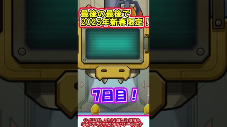 【モンスト】スケルトンガチャ最終日を引いたら最後の最後で2025年新春限定キャラをゲット！？【ゆっくり実況】#shorts