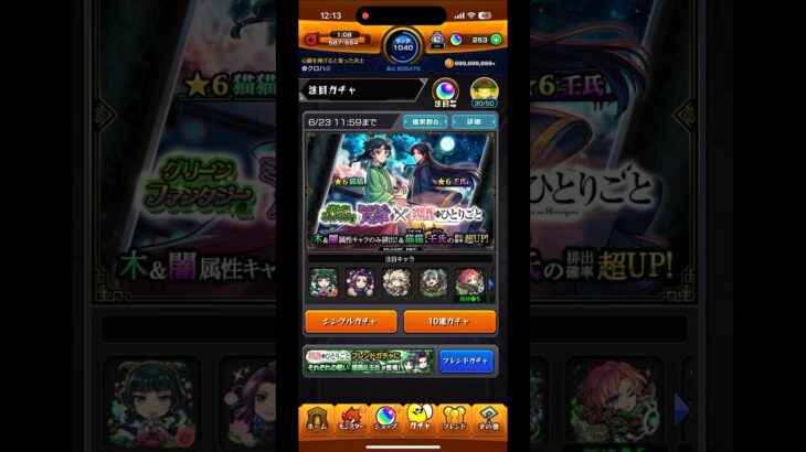 【モンスト】開始すぐに20連した結果は…⁉️薬屋のひとりごとコラボ#shorts #モンスト #モンストガチャ #薬屋のひとりごと