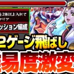 【モンスト】アイツが強すぎて難易度激変『超究極 楼蘭』ボス2でゲージ飛ばし！木属性2体編成ミッションも簡単クリアで称号をゲットしよう！初日攻略解説【薬屋コラボ】【へっぽこストライカー】
