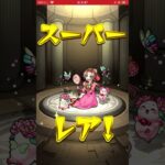 モンスト、ぜーんぶ限定ガチャ2回目残りの20連