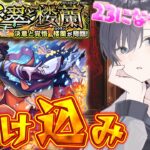 【モンスト🔴】誕生日が過ぎ去りました。23歳初陣超究極配信でございます。【薬屋のひとりごと】