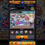 やってんな…お母さんの【モンスト】24%！！『★5以上ぜーんぶ限定ガチャ』 #shorts