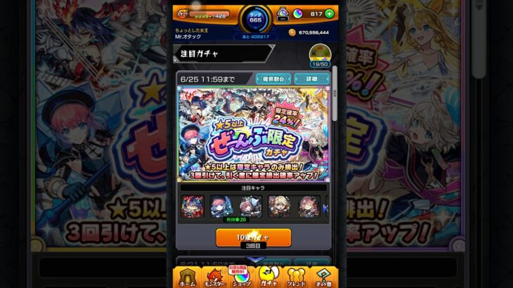 やってんな…お母さんの【モンスト】24%！！『★5以上ぜーんぶ限定ガチャ』 #shorts