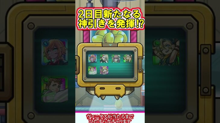 【モンスト】スケルトンガチャ2日目を4垢で引いたら新たなる神引きを発揮！？【ゆっくり実況】#shorts