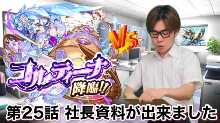 【モンスト】第25話　今日暑すぎたモノ