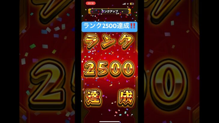 【モンスト】ランクカンスト（2500）達成の瞬間#モンスト#ノマクエ #モンスターストライク