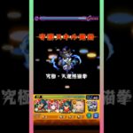 【禁忌の獄】今更25の獄を7手攻略【モンスト】#shorts #モンスト #モンスターストライク