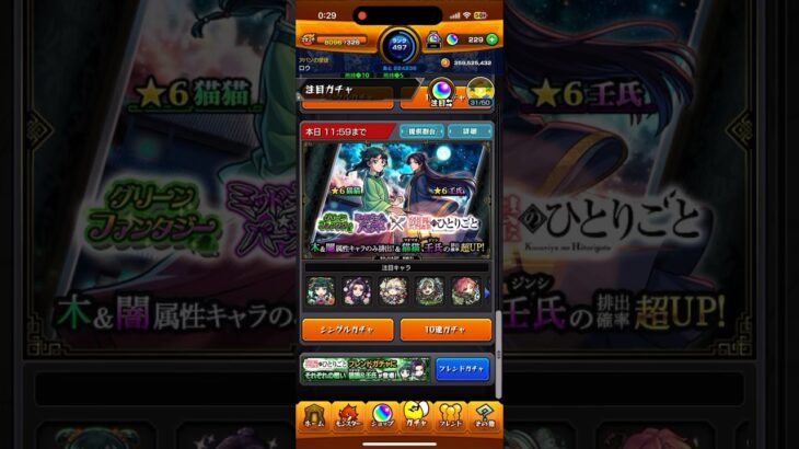 モンスト薬屋のひとりごとコラボガチャ2回目星6モンスター猫猫GET！！