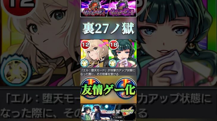 【モンスト】禁忌裏27 エル×猫猫　似た仕様のクエきたら今後も暴れてくれそう！？#モンスト #薬屋のひとりごと #猫猫