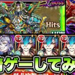 【モンスト】禁忌28をメビウスで友情ゲーしてみた！