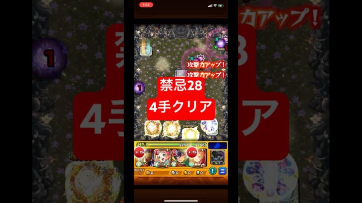 【モンスト】禁忌28を4手でクリアしてみた