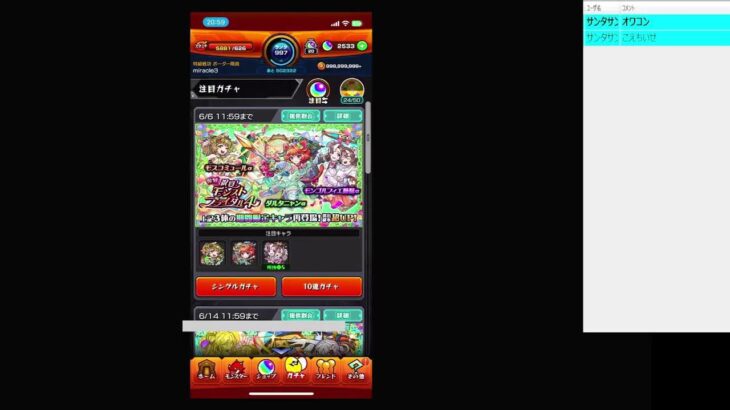 【モンスト】【視聴者参加型】ラッキーモンスターのダゴンと闇刃ムラサメを集める＆モンストブライダルガチャ29連の巻！皆様一緒にやりませう！21時10分まで