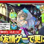 【モンスト】しろ「大コピー時代のこの感じ久しぶり！」黎絶アジテーターが友情ゲーで更に崩壊！友情火力2倍コピー×バフSSでボスも雑魚も溶ける！『三途α』使ってみた！【しろ】