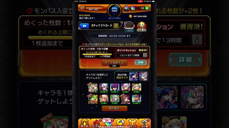 【ガチャリドラカード】2月度のサブ垢編「モンスト」#shorts #398