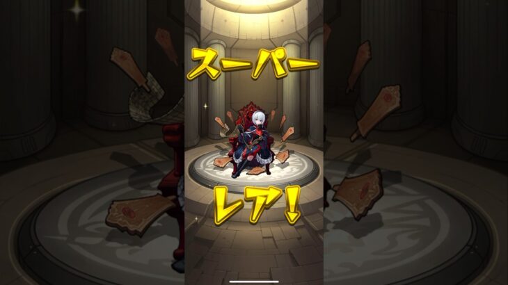 【モンスト】ついに神引き！？残り2回のスケルトンガチャ　#モンスターストライク　#ガチャ　#限定　#スケルトンガチャ　#神引き　#shorts