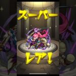 スケルトンガチャ3日目！(渋いよ！)#モンスト #モンストガチャ #モンストガチャ