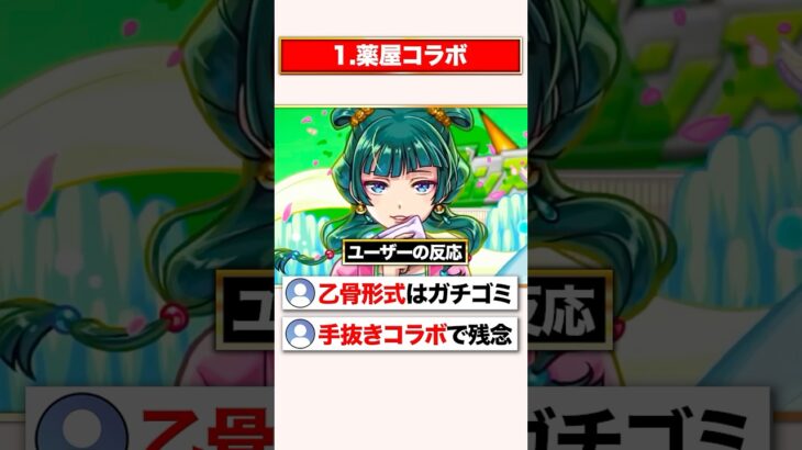 露骨すぎる集金で萎えた瞬間3選【モンスト】