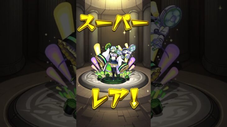 【モンスト】スケルトンガチャ  3日目　#モンスト #ガチャ #shorts