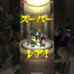 モンスト  スケルトンガチャ3日目 #モンスト #スケルトンガチャ #スケルトン #アレキサンドロス #today