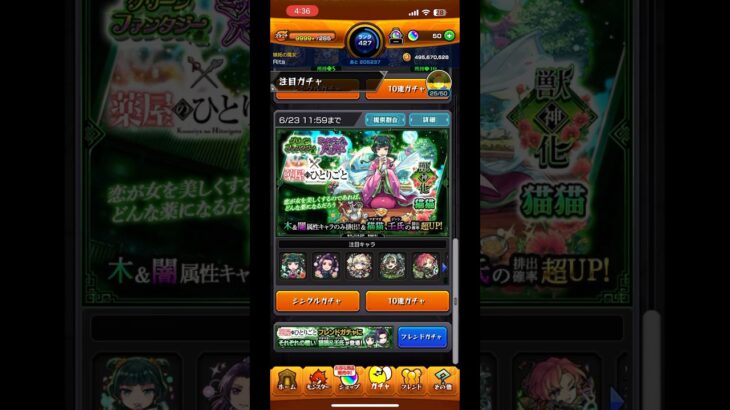 『モンスト』薬屋のひとりごとコラボ30連目#モンスト #モンスターストライク #ガチャ動画 #ガチャ#ゲーム#薬屋のひとりごと#モンストコラボ
