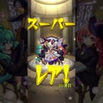 【モンスト】薬屋のひとりごとコラボがきたので、30連引いてみた。#モンスト#モンストガチャ#モンストコラボ#モンスト薬屋のひとりごと