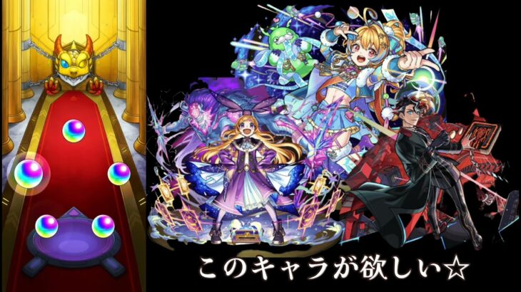 【モンスト】薬屋のひとりごとコラボ&ぜ〜んぶ星５ガチャを30連ずつ引く