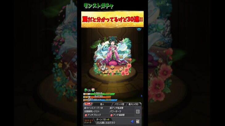 【モンスト】【罠だと分かってる、回収ガチャだと分かってる、でも30連だけ!!】#薬屋のひとりごと #shorts