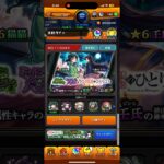 モンスト薬屋のひとりごとコラボガチャ3回目星6モンスター猫猫2体目GET！！