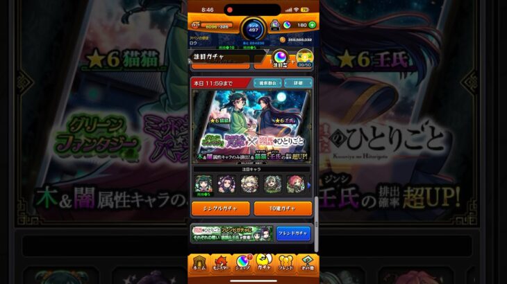 モンスト薬屋のひとりごとコラボガチャ3回目星6モンスター猫猫2体目GET！！