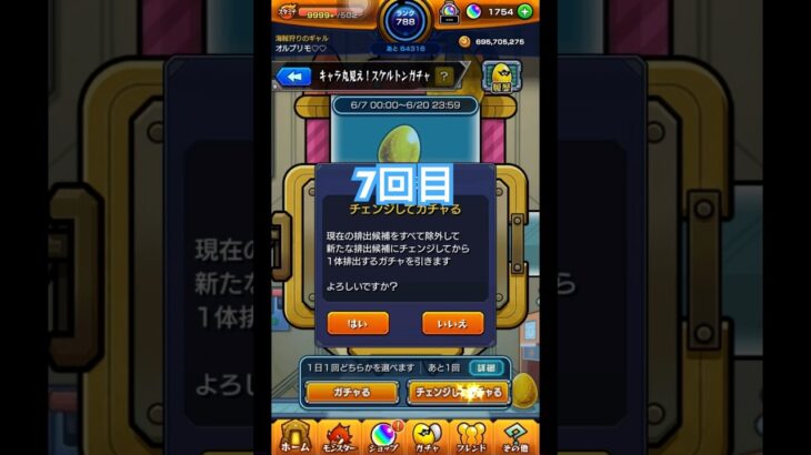 ラスト🔥3垢でお母さんのモンスト『キャラ丸見え！スケルトンガチャ！』7回目 #shorts