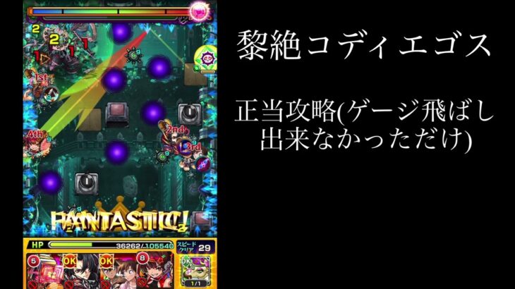 【モンスト】連続ログイン3900日のコディエゴスラスゲあり攻略